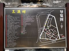 -三溪村