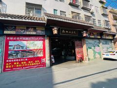 -欢姐伦教糕(北海大道北店)