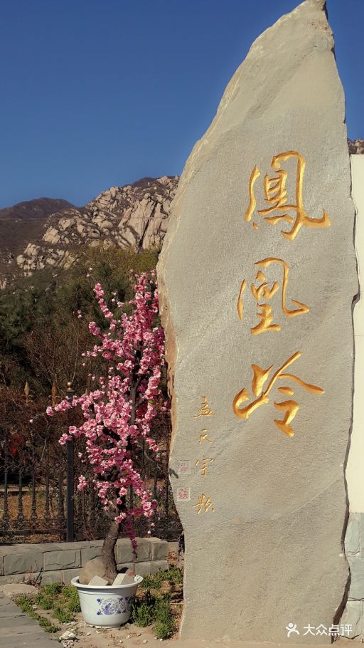 北京凤凰岭自然风景公园400图片 - 第1张