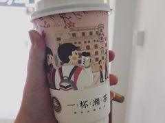 -一杯潮茶·专注潮汕茶饮(十二中创始店)