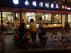 -水碾河刘老大串串香(水碾河路店)