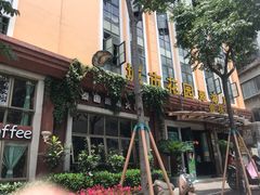 -飞虎过桥米线(翠湖店)