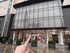 -东莞君尚