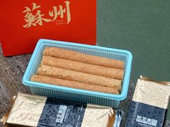 -乾芝斋·苏式糕点·碧螺春茶酥(平江路店)