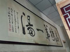 -褚氏岛城一汤(闽江路店)