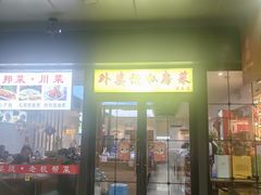 -外婆烧.老杭帮菜(庆春店)