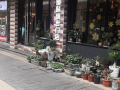 门面-炙韩料理·部队锅专门店