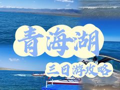 -青海湖国家重点风景名胜区