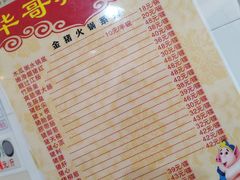 菜单-华哥新鲜猪精品美食