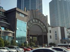 -世纪缘国际会议中心·中餐厅(百家湖店)