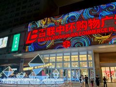 -百联中环购物广场-停车场