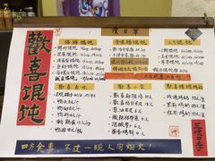 -荣记歡喜·馄饨铺(开发区振华购物中心店)