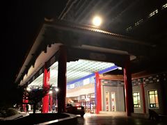 -北京九华山庄会展酒店