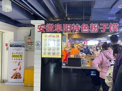-安徽阜阳卷馍(西单店)