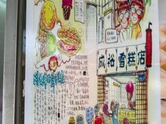 -成裕雪糕店(士多店)