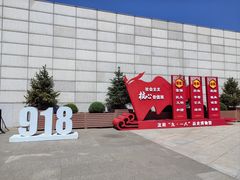 -沈阳“九·一八”历史博物馆