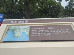 -九龙湖公园
