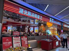 -来菜·湖北头牌藕汤(武商MALL众圆店)