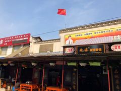 -地婆美食(洞庭东岸店)