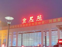 -合肥火车站(地铁站)