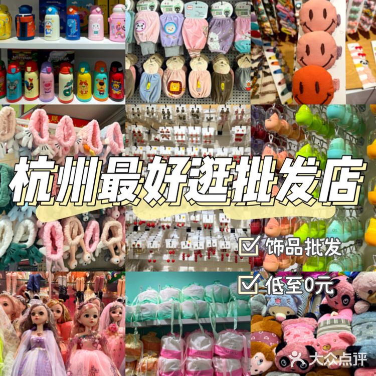 杭州宝藏批发市场‼️批发价格超便宜🔥