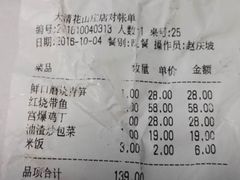账单-大清花饺子(山庄店)