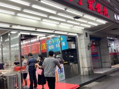 门面-金陵老丁家馄饨
