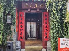 -兰庭玉树·老饭骨家宴(后海店)
