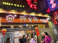 -阿吉仔(大元路店)