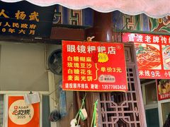 -眼镜粑粑