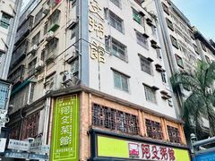 -阿殳菜馆·私厨(水围村店)
