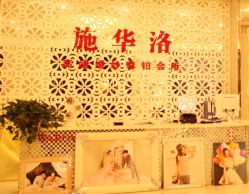 -施华洛婚纱摄影会所(范阳中路店)