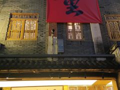 -盟重烧烤(高正街店)