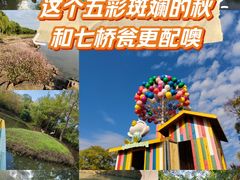 -七桥瓮公园