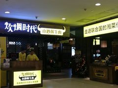 -炊烟小炒黄牛肉(中心印象城店)