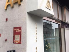 门面-三间愈舍·Triple Spa(重庆IFS国金中心店)