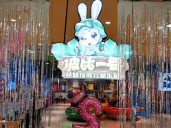 -波比一号儿童乐园(圣熙8号店)