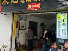 -宋记海南粉传承老店(人民西路店)