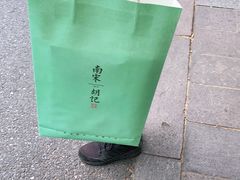 -南宋胡记(杭州体育场路店)