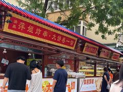 -萍姐炸串·大饼卷一切