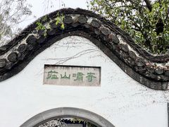 -何园