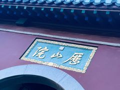 -千佛山风景名胜区