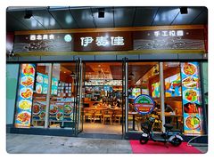 门面-伊麦佳兰州牛肉面清真美食店