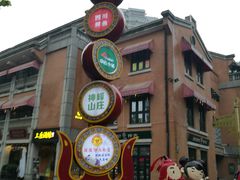 门面-老通城豆皮大王(吉庆街店)