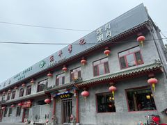 -宛平李记火锅(东关街店)