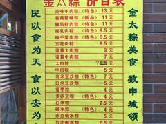 菜单-金太粽(上海弄堂第一粽店)