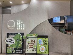 -泽田本家·铜锣烧(TX淮海店)