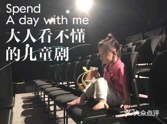 我一直喜欢叫它“大鲸鱼”，小的时候我印象中的儿童剧就