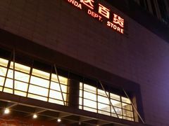 -万达广场(无锡滨湖店)