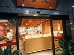 -伊喜饺子·烤鸭(五道口学院路店)